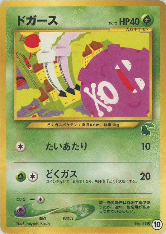 ドガース(D){草}〈10〉[neoI] ｜ポケカ販売‧買取｜ 晴れる屋2