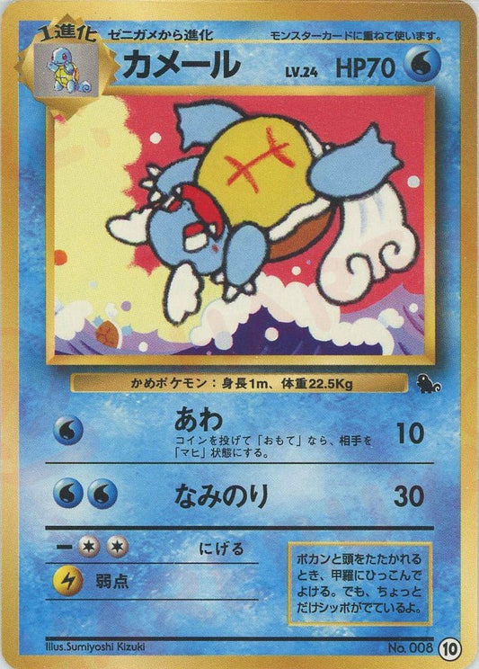 カメール(D){水}〈10〉[OPI] ｜ポケカ販売‧買取｜ 晴れる屋2