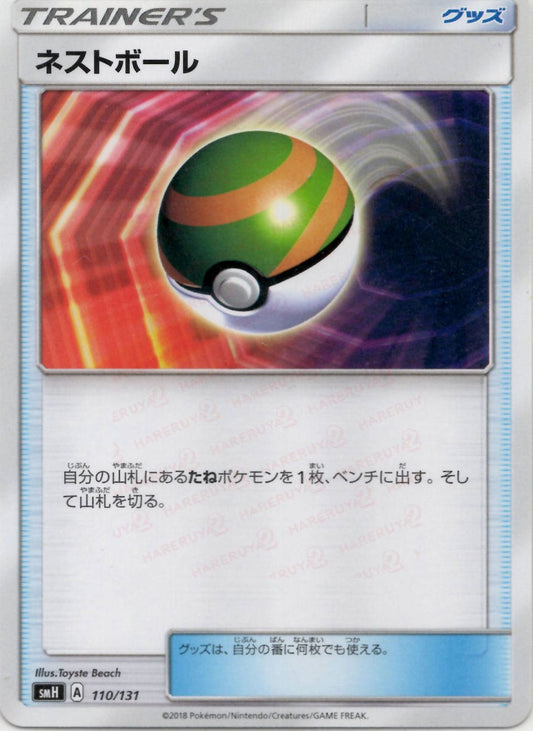 ネストボール(D){グッズ}〈110/131〉[SMH] ｜ポケカ販売‧買取｜ 晴れる屋2