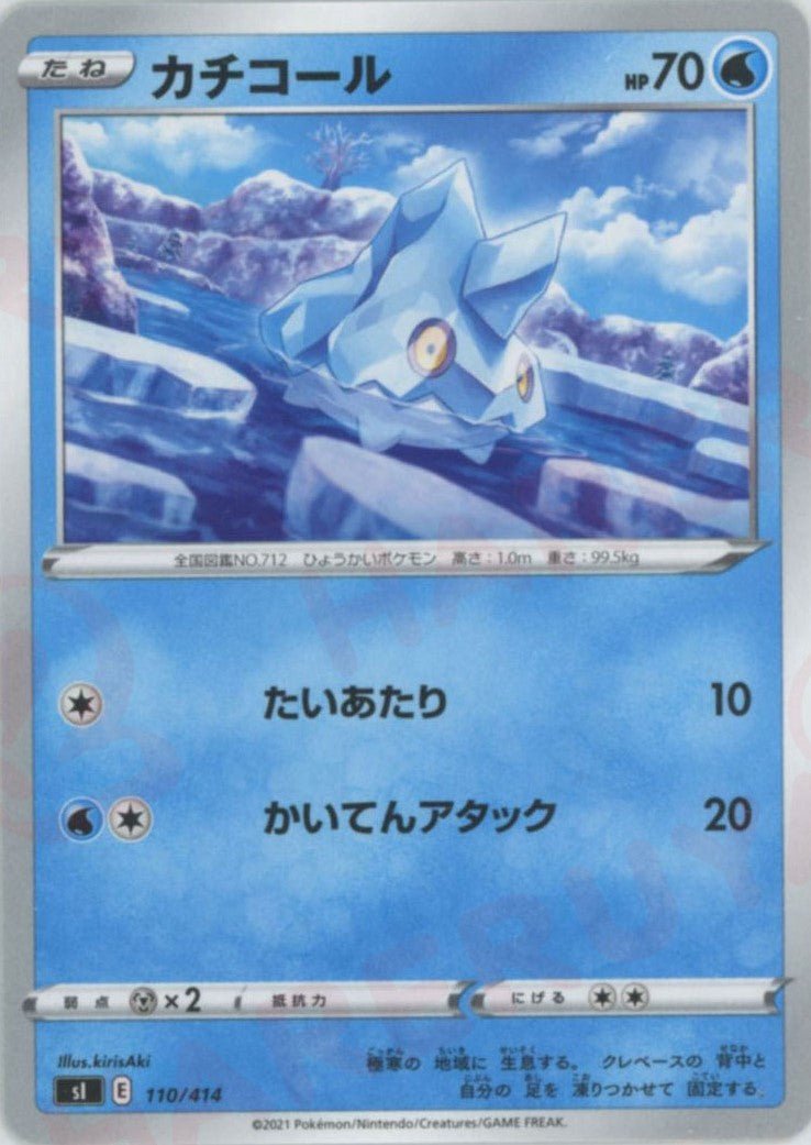 カチコール(D){水}〈110/414〉[SI] ｜ポケカ販売‧買取｜ 晴れる屋2