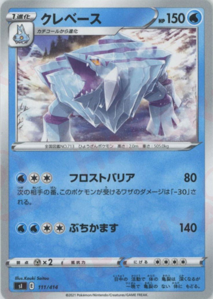 クレベース(D){水}〈111/414〉[SI] ｜ポケカ販売‧買取｜ 晴れる屋2