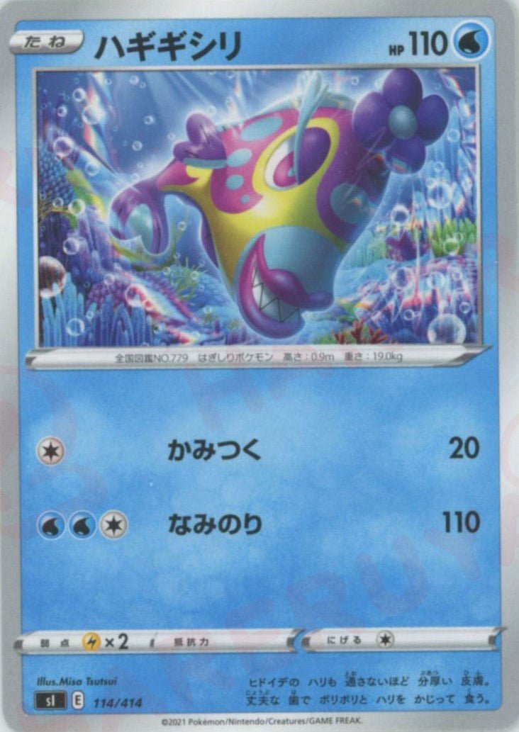 ハギギシリ(D){水}〈114/414〉[SI] ｜ポケカ販売‧買取｜ 晴れる屋2