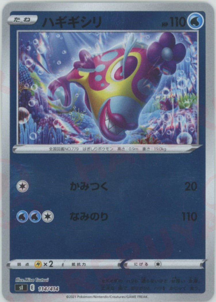 ハギギシリ:ミラー(D){水}〈114/414〉[SI-M] ｜ポケカ販売‧買取｜ 晴れる屋2