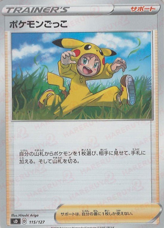 ポケモンごっこ(D){サポート}〈115/127〉[SD] ｜ポケカ販売‧買取｜ 晴れる屋2