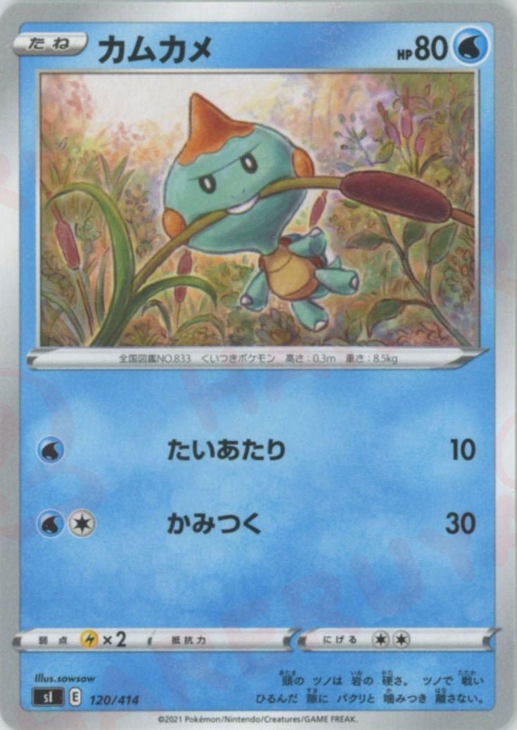 カムカメ(D){水}〈120/414〉[SI] ｜ポケカ販売‧買取｜ 晴れる屋2