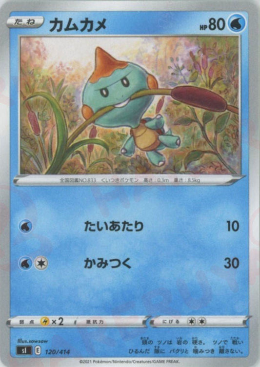 カムカメ(D){水}〈120/414〉[SI] ｜ポケカ販売‧買取｜ 晴れる屋2