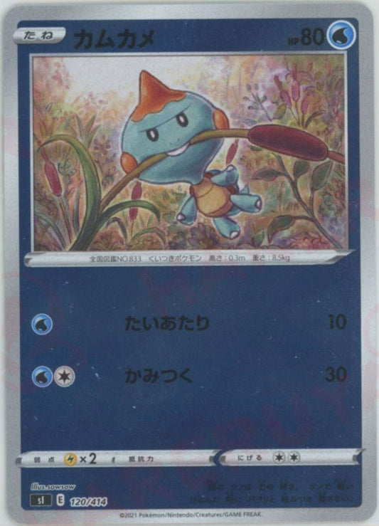 カムカメ:ミラー(D){水}〈120/414〉[SI-M] ｜ポケカ販売‧買取｜ 晴れる屋2