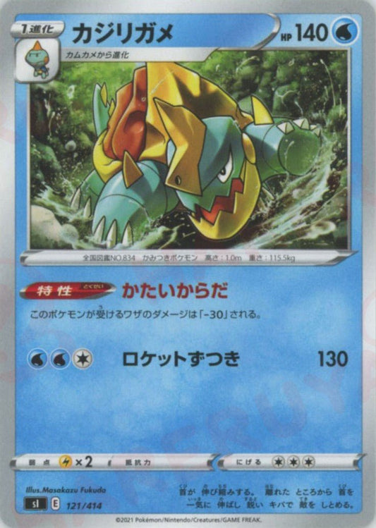 カジリガメ(D){水}〈121/414〉[SI] ｜ポケカ販売‧買取｜ 晴れる屋2
