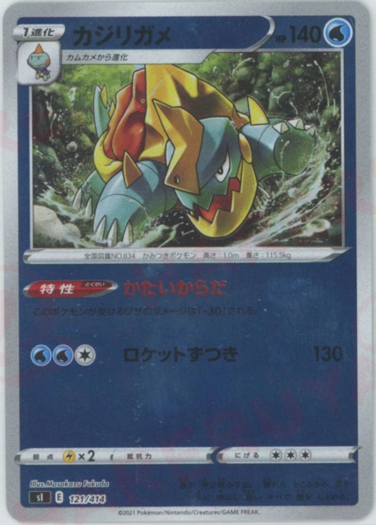 カジリガメ:ミラー(D){水}〈121/414〉[SI-M] ｜ポケカ販売‧買取｜ 晴れる屋2