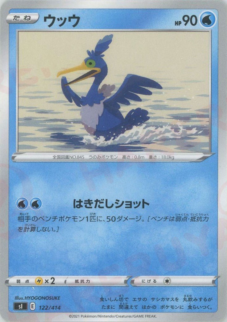 ウッウ(D){水}〈122/414〉[SI] ｜ポケカ販売‧買取｜ 晴れる屋2