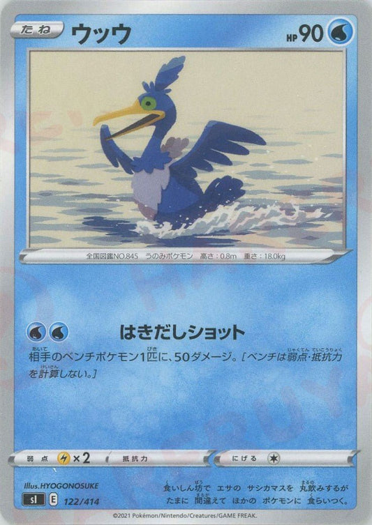 ウッウ(D){水}〈122/414〉[SI] ｜ポケカ販売‧買取｜ 晴れる屋2