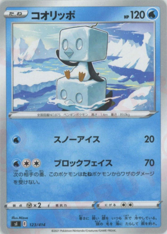 コオリッポ(D){水}〈123/414〉[SI] ｜ポケカ販売‧買取｜ 晴れる屋2