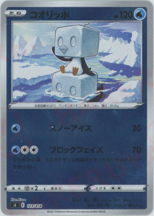 コオリッポ:ミラー(D){水}〈123/414〉[SI-M] ｜ポケカ販売‧買取｜ 晴れる屋2