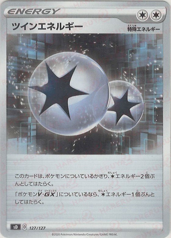 ツインエネルギー(D){特殊エネルギー}〈127/127〉[SD] ｜ポケカ販売‧買取｜ 晴れる屋2
