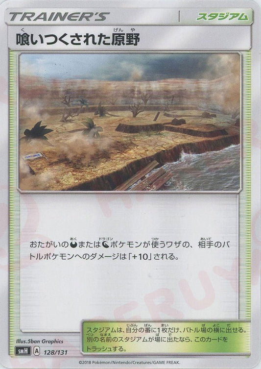 喰いつくされた原野(D){スタジアム}〈128/131〉[SMH] ｜ポケカ販売‧買取｜ 晴れる屋2