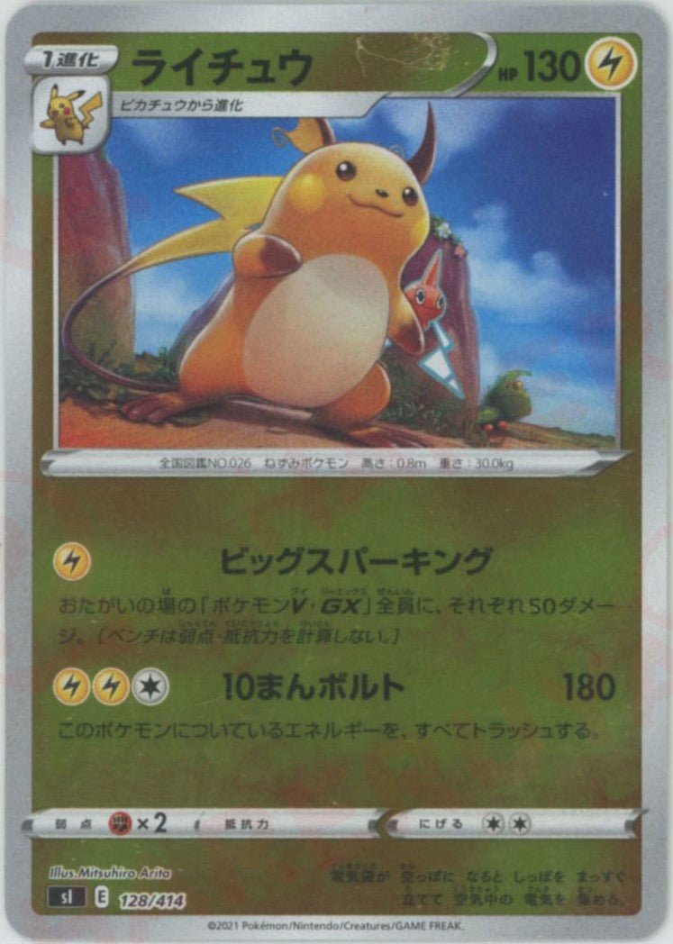 ライチュウ:ミラー(D){雷}〈128/414〉[SI-M] ｜ポケカ販売‧買取｜ 晴れる屋2