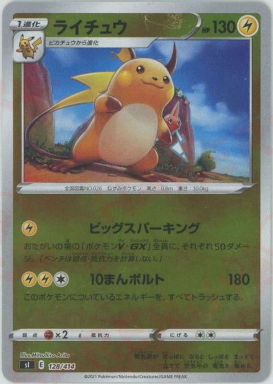 ライチュウ:ミラー(D){雷}〈128/414〉[SI-M] ｜ポケカ販売‧買取｜ 晴れる屋2