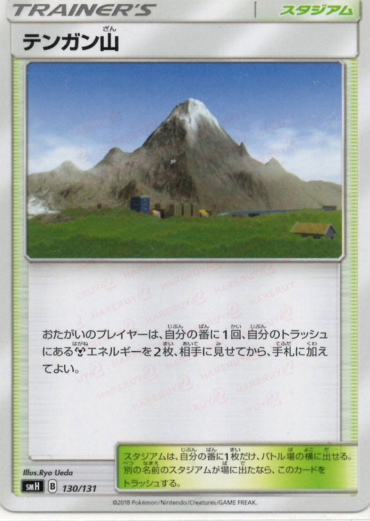 テンガン山(D){スタジアム}〈130/131〉[SMH] ｜ポケカ販売‧買取｜ 晴れる屋2