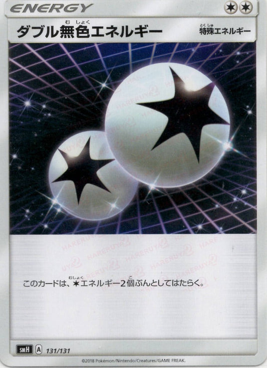 ダブル無色エネルギー(D){特殊エネルギー}〈131/131〉[SMH] ｜ポケカ販売‧買取｜ 晴れる屋2