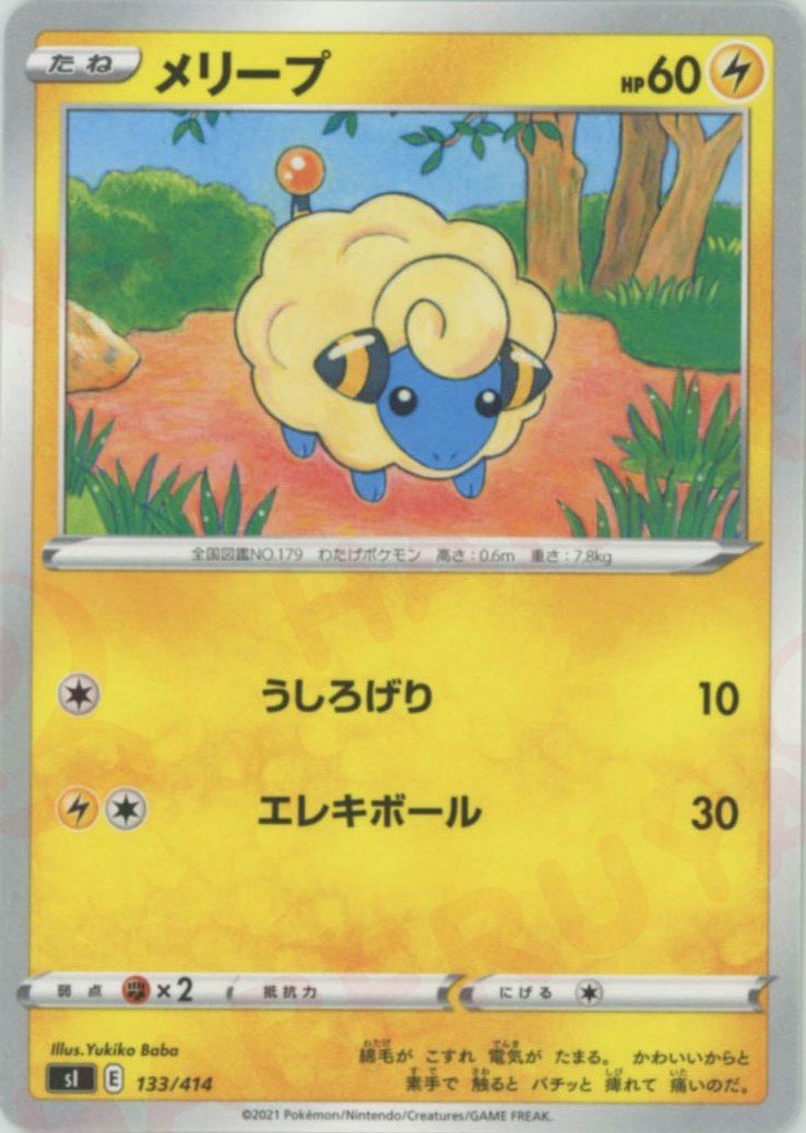 メリープ(D){雷}〈133/414〉[SI] ｜ポケカ販売‧買取｜ 晴れる屋2