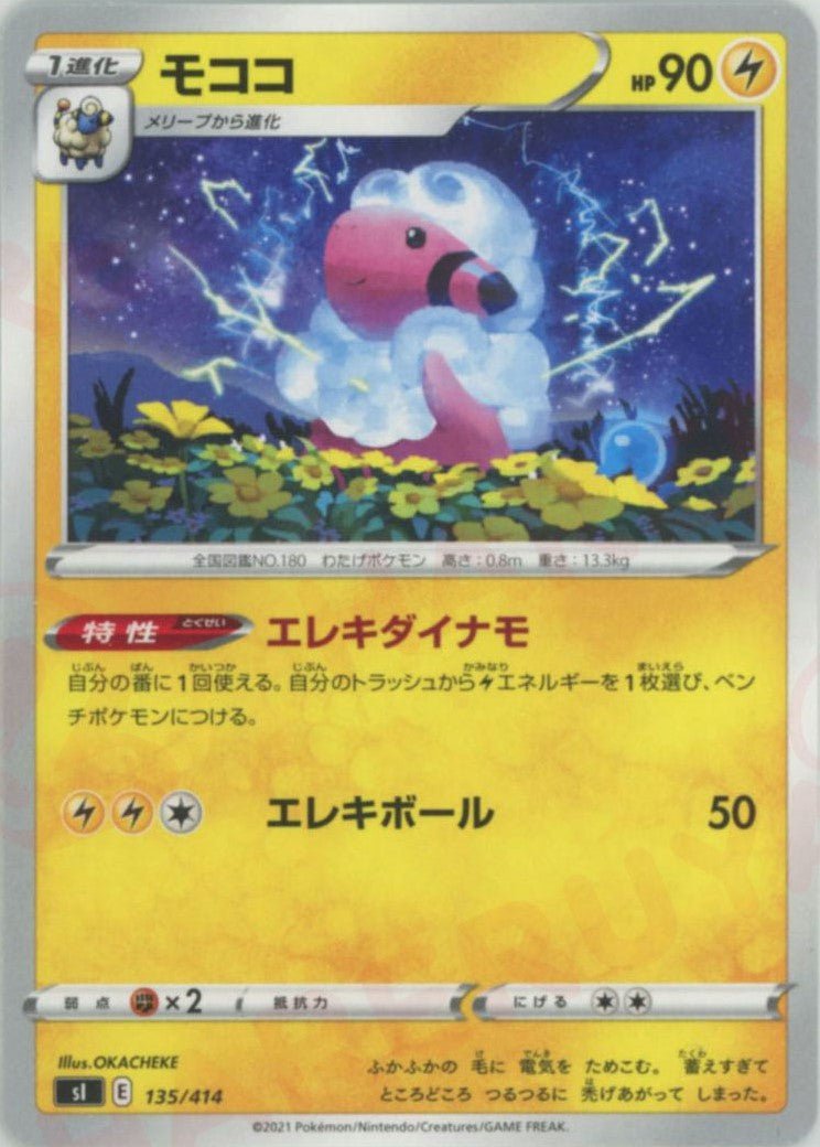 モココ(D){雷}〈135/414〉[SI] ｜ポケカ販売‧買取｜ 晴れる屋2