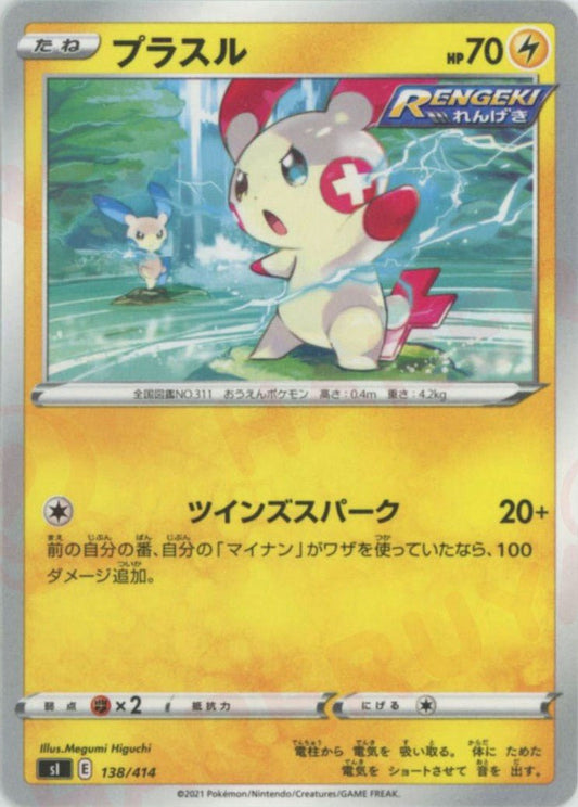 プラスル(D){雷}〈138/414〉[SI] ｜ポケカ販売‧買取｜ 晴れる屋2