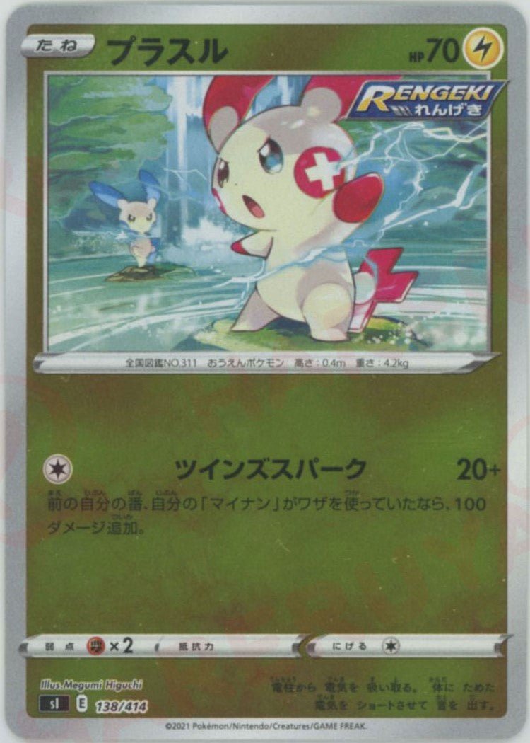 プラスル:ミラー(D){雷}〈138/414〉[SI-M] ｜ポケカ販売‧買取｜ 晴れる屋2