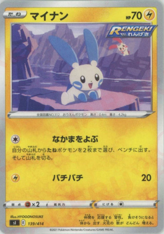 マイナン(D){雷}〈139/414〉[SI] ｜ポケカ販売‧買取｜ 晴れる屋2