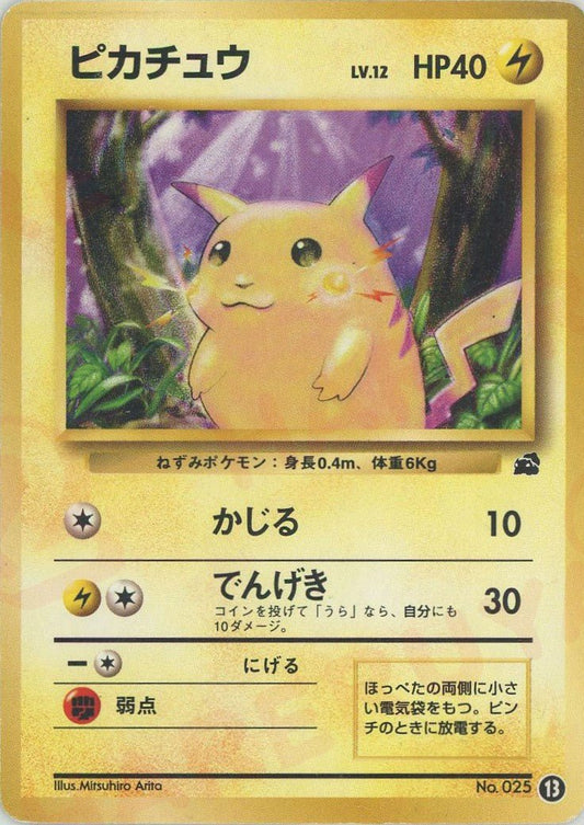 ピカチュウ(D){雷}〈13〉[OPI] ｜ポケカ販売‧買取｜ 晴れる屋2