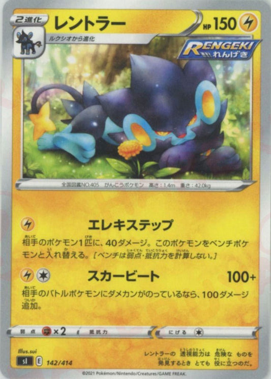 レントラー(D){雷}〈142/414〉[SI] ｜ポケカ販売‧買取｜ 晴れる屋2