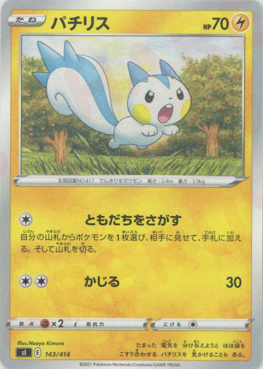 パチリス(D){雷}〈143/414〉[SI] ｜ポケカ販売‧買取｜ 晴れる屋2