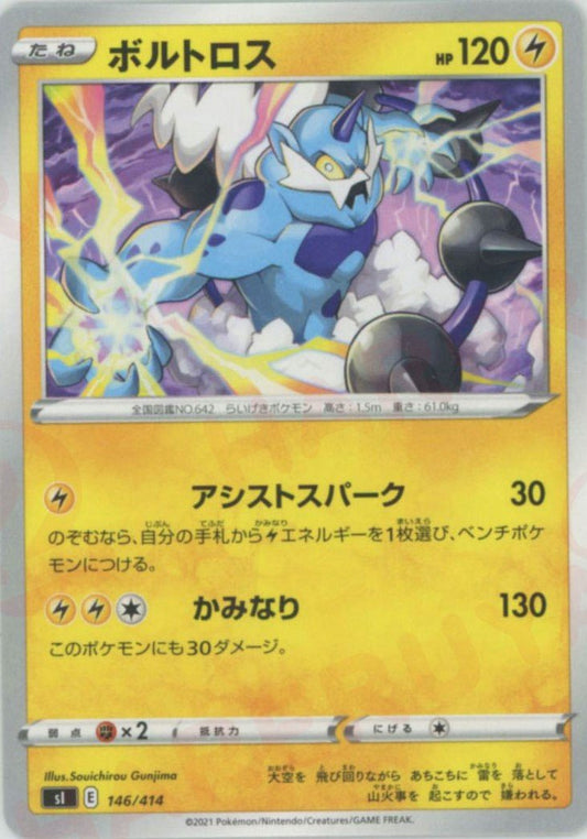 ボルトロス(D){雷}〈146/414〉[SI] ｜ポケカ販売‧買取｜ 晴れる屋2