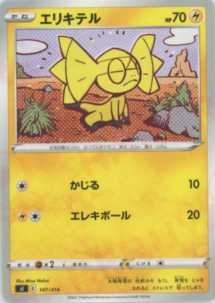 エリキテル(D){雷}〈147/414〉[SI] ｜ポケカ販売‧買取｜ 晴れる屋2