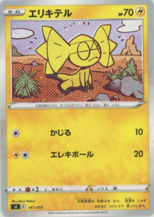 エリキテル(D){雷}〈147/414〉[SI] ｜ポケカ販売‧買取｜ 晴れる屋2