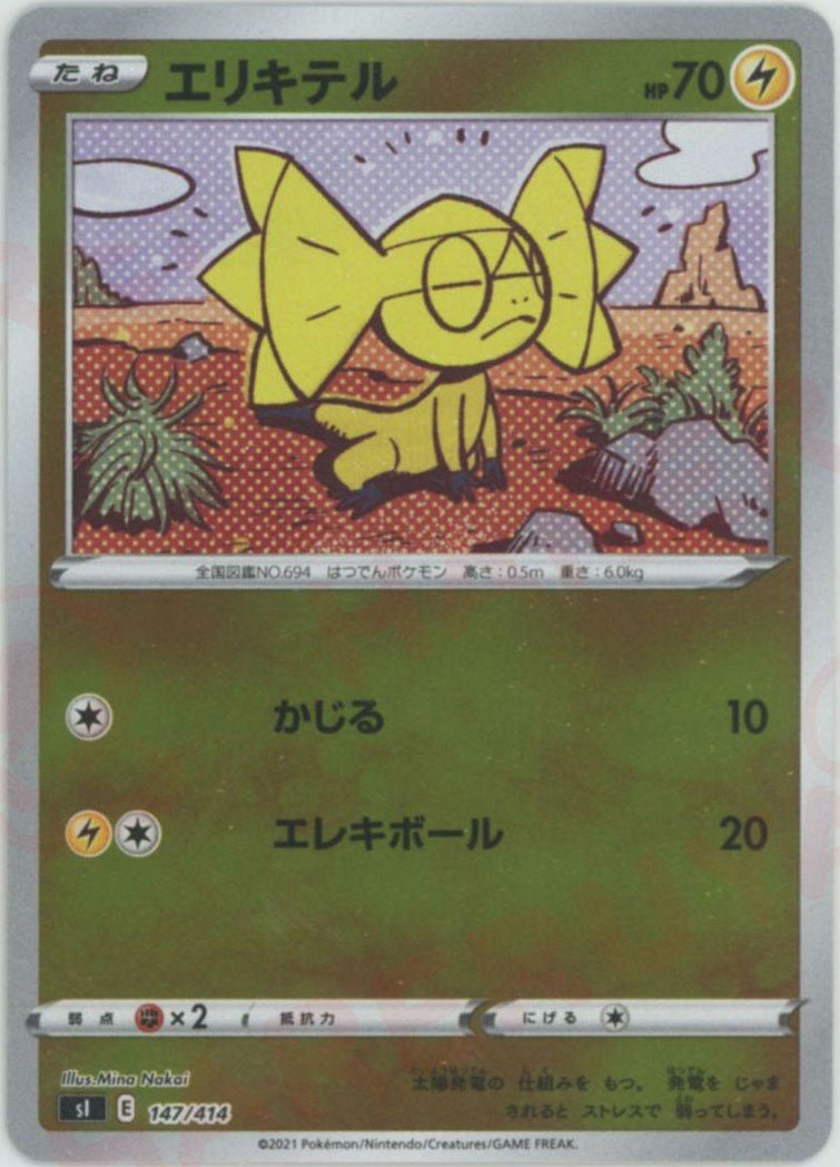 エリキテル:ミラー(D){雷}〈147/414〉[SI-M] ｜ポケカ販売‧買取｜ 晴れる屋2