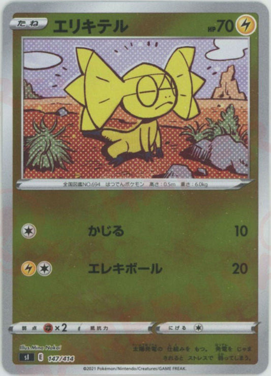 エリキテル:ミラー(D){雷}〈147/414〉[SI-M] ｜ポケカ販売‧買取｜ 晴れる屋2