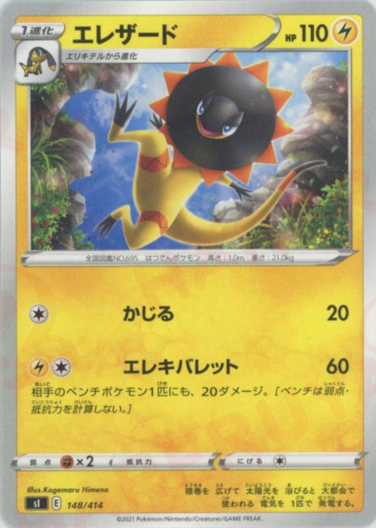エレザード(D){雷}〈148/414〉[SI] ｜ポケカ販売‧買取｜ 晴れる屋2