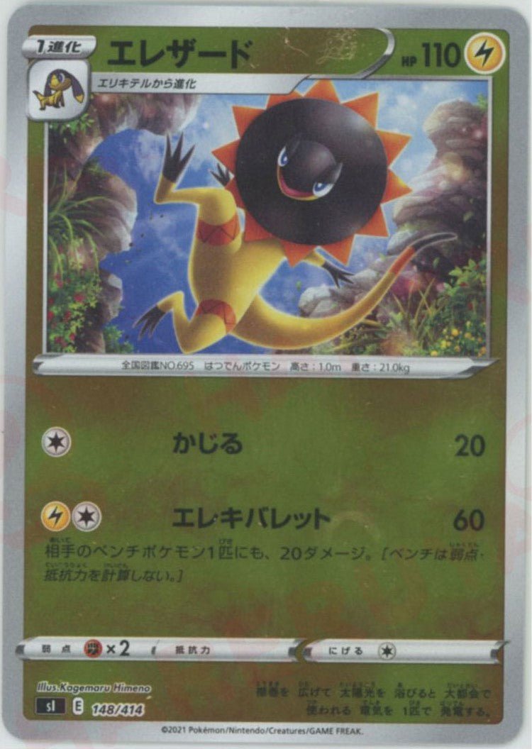 エレザード:ミラー(D){雷}〈148/414〉[SI-M] ｜ポケカ販売‧買取｜ 晴れる屋2