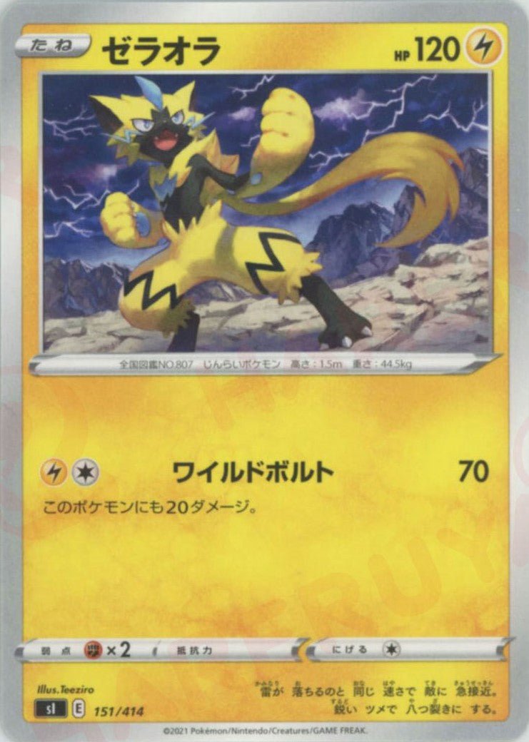 ゼラオラ(D){雷}〈151/414〉[SI] ｜販売‧買取｜ 晴れる屋2