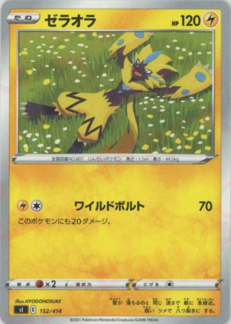 ゼラオラ(D){雷}〈152/414〉[SI] ｜ポケカ販売‧買取｜ 晴れる屋2