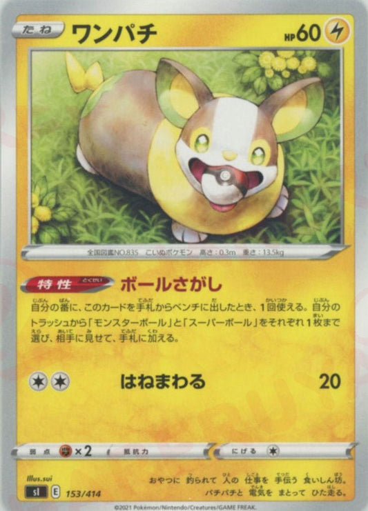 ワンパチ(D){雷}〈153/414〉[SI] ｜ポケカ販売‧買取｜ 晴れる屋2