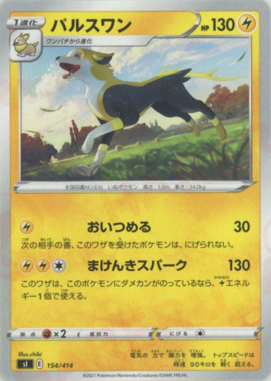 パルスワン(D){雷}〈154/414〉[SI] ｜ポケカ販売‧買取｜ 晴れる屋2
