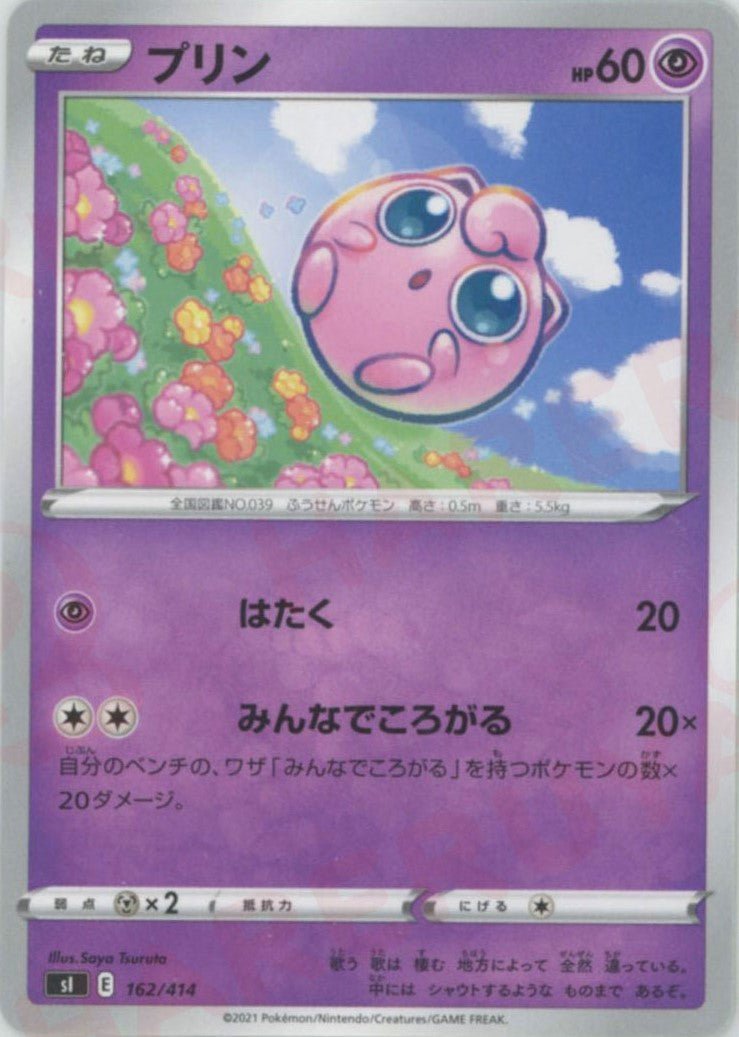 プリン(D){超}〈162/414〉[SI] ｜ポケカ販売‧買取｜ 晴れる屋2