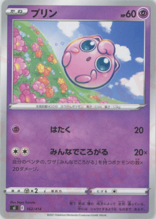 プリン(D){超}〈162/414〉[SI] ｜ポケカ販売‧買取｜ 晴れる屋2