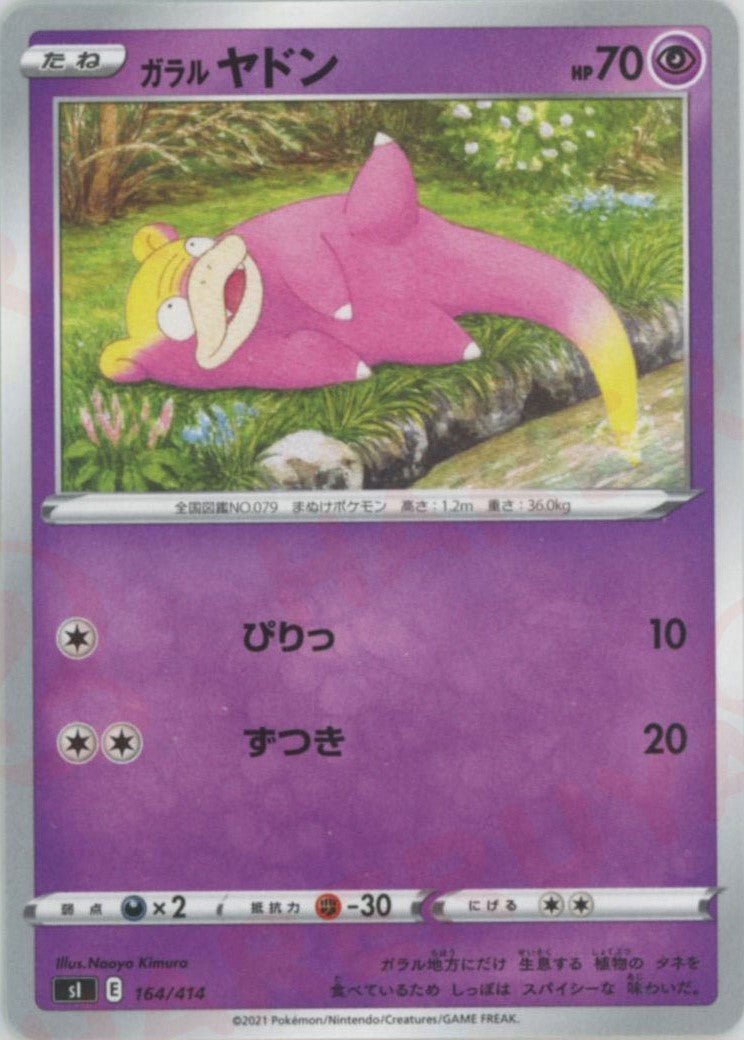 ガラルヤドン(D){超}〈164/414〉[SI] ｜ポケカ販売‧買取｜ 晴れる屋2