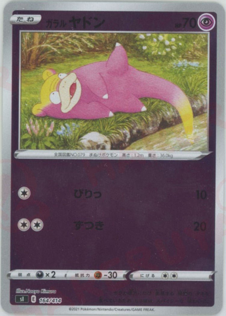 ガラルヤドン:ミラー(D){超}〈164/414〉[SI-M] ｜販売‧買取｜ 晴れる屋2