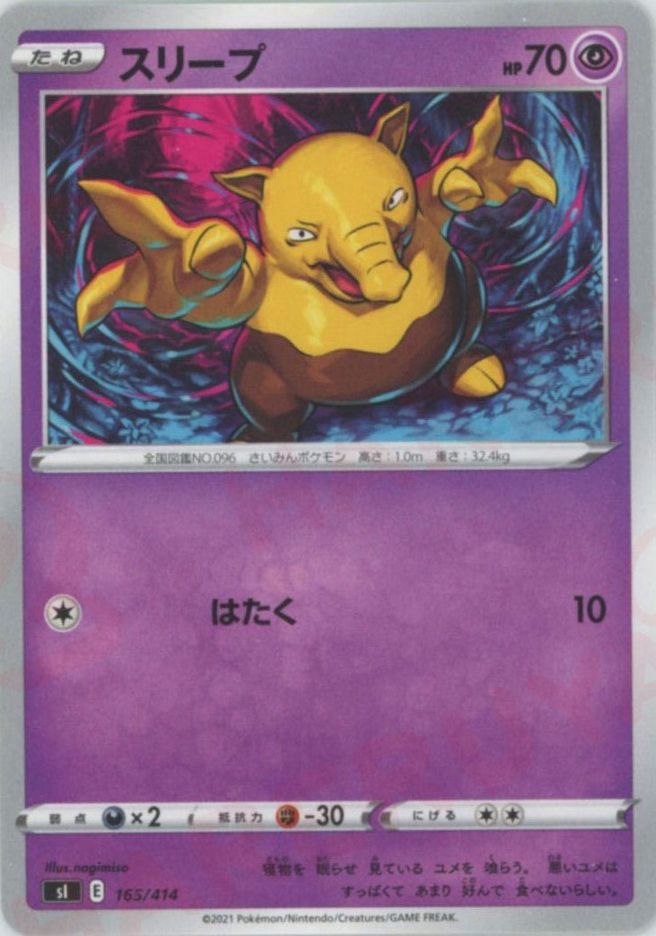 スリープ(D){超}〈165/414〉[SI] ｜ポケカ販売‧買取｜ 晴れる屋2