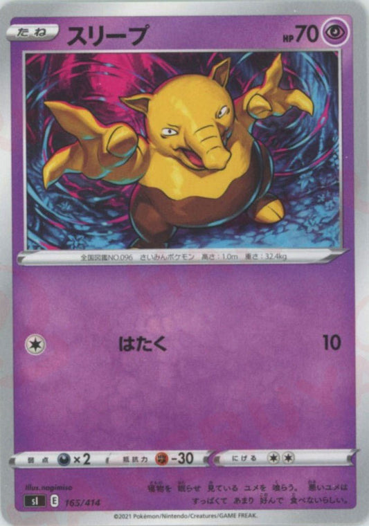 スリープ(D){超}〈165/414〉[SI] ｜ポケカ販売‧買取｜ 晴れる屋2