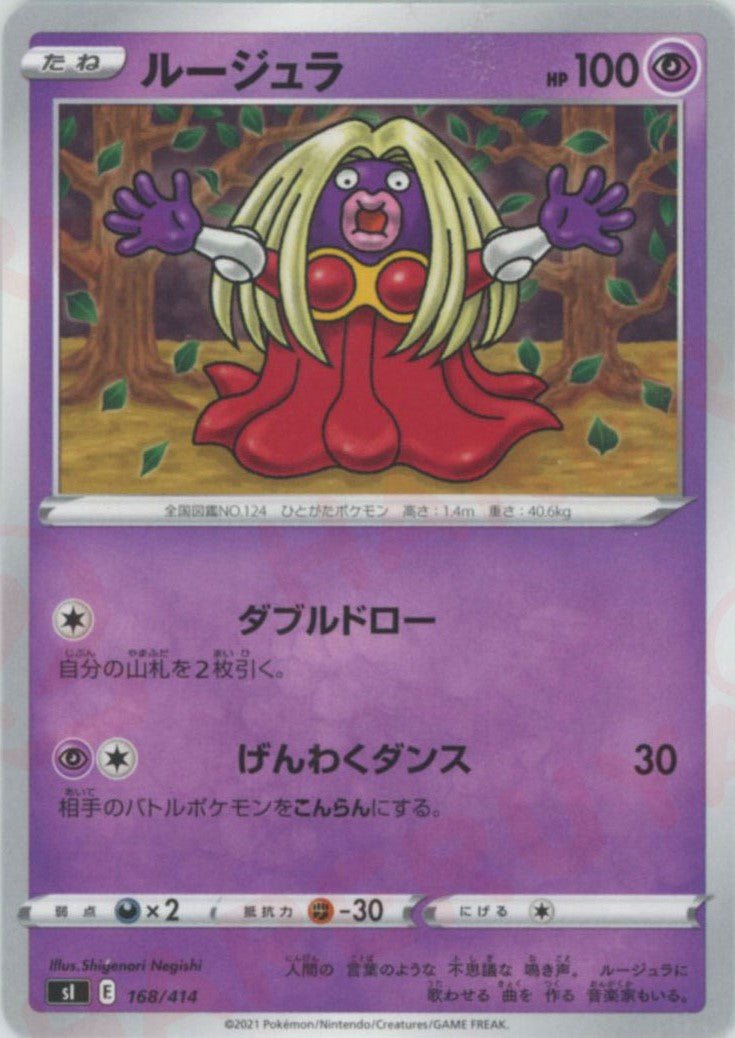 ルージュラ(D){超}〈168/414〉[SI] ｜ポケカ販売‧買取｜ 晴れる屋2