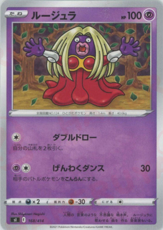 ルージュラ(D){超}〈168/414〉[SI] ｜ポケカ販売‧買取｜ 晴れる屋2